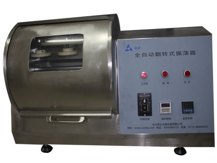 全自动翻转式振荡器