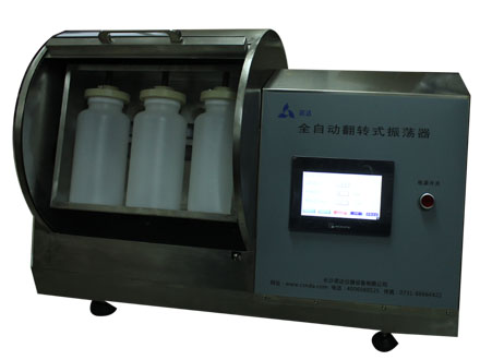 全自动翻转式振荡器