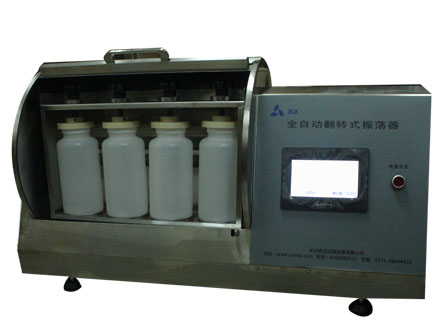 全自动翻转式振荡器